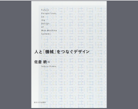 人と「機械」をつなぐデザインimage